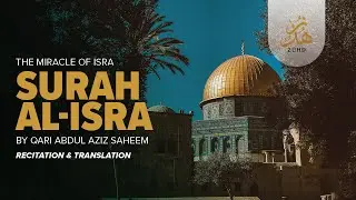 The Miracle of Isra 🌙 | Surah Al-Isra (1&ndash;15) | Qari Abdul Aziz Saheem Recitation & Translation
