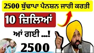 2500 pension scheme in punjab 2025 | 2500 pension punjab | 2500 pension in punjab | punjab pension