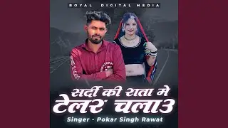 Sardi Ki Rata Me Telor Chalau