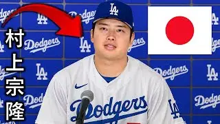 LOS DODGERS QUIEREN A MURAKAMI | EL JONRONERO JAPON&Eacute;S QUE PUEDE CAMBIAR LA MLB