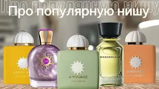 Популярная ниша.😍 Разбираемся что к чему. ☃️