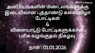 புத்தாண்டு கலை விழா கொண்டாட்டம் 