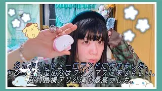 久しぶりにピューロランドに行きました。ちびっとも追加分はクリスマスに来るらしい/超特急横アリ公演も最高でした/推し活/サンリオ/ランダム開封/ぬい活/ポムポムプリン/freecus/古着mixコーデ