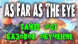 Гайд по As Far As The Eye 01 Базовые механики