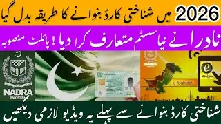 Nadra New Rules | How To Apply For Your CNIC In Pakistan | 2026 Update