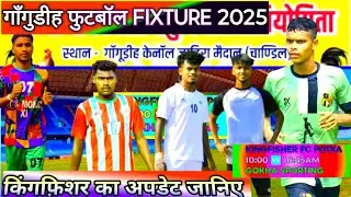 Gangudih football tournament fixture out 2025||👉किंगफ़िशर का अपडेट जानिए 