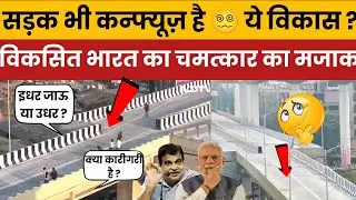 4 Lane Flyover Suddenly Turns Into 2 Lanes | Engineering Miracle of Developed India 🤡
