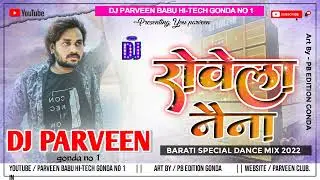 रोवेला नैना ALOK RANJAN (2022) न्यू भोजपुरी सोंग ROWELA NAINA [डीजे परवीन बाबू गोण्डा]