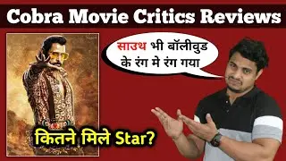 Cobra Movie Critics Review || Cobra Movie Review In Hindi || Cobra Movie Latest News
