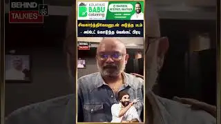 சிவகார்த்திகேயனுடன் அடுத்த படம் - அப்டேட் கொடுத்த வெங்கட் பிரபு #Sk26 #Sivakarthikeyan