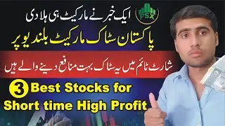 Top 3 Best Stocks for Short Term investment | Short Term investing | PSX Best Shares to buy