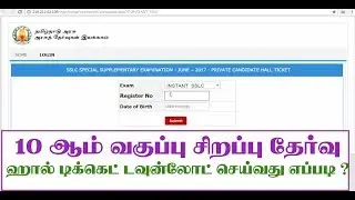10th Special Supplementary exam hall ticket download|dge