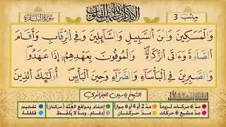 ص 27 - سورة البقرة - مكررة 7 مرات للتثبيت الشيخ ياسين الجزائري {رواية ورش}