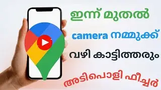 ഇന്ന് മുതൽ camera നമ്മുക്ക് വഴി കാണിച്ചുത്തരും | google map hidden setting|💥💥💥