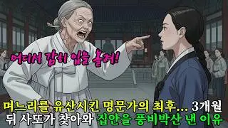 제사상 앞에서 만삭 며느리를 발로 찬 시어머니, 쫓겨난 며느리가 두고 간 '피 묻은 주머니'의 정체