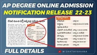 AP online degree admission notification  2022-23  || andhra pradesh degree online admissions