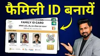 How to make Family ID Card | New Method of Family ID Registration | UP Family ID New Process