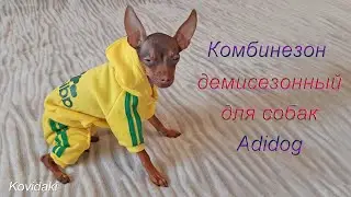 Комбинезон демисезонный для собак Adidog