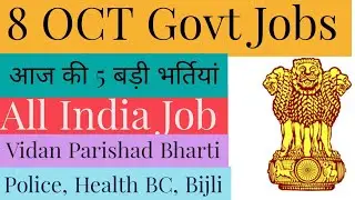 Top 5 Government Jobs of 8 October 2020 | Apply Online JobSarkari24.com