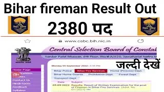 Bihar fireman result out | csbc result 2022