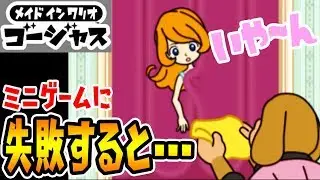 モナの着せ替えで神ゲー確定！【ワリオの大会につちのこ参戦だ！】メイドインワリオゴージャス＃1