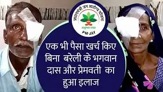Cashless eye treatment of Bhagwan Das & Prewati from Bareilly, Uttar Pradesh