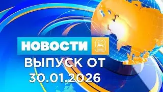 News (January 30, 2026). News Grodno. Grodno