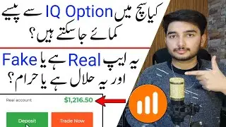 How to earn money from IQ Option - IQ Option Real or Fake? - IQ Option Halal or Haram?
