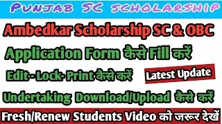Punjab Scholarship SC OBC || Punjab Scholarship 2022 || Punjab Dr Ambedkar Scholarship 2022-23