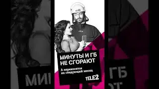 Tele2 Россия - Минуты не сгорают (реклама в метро). 03 2019