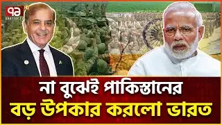 ভারত যেভাবে এক করেছে গোটা পাকিস্তানকে | Pakistan VS India | Ekattor TV