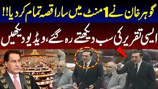 Gohar Khan Explains Everything in Just 1 Minute | Must Watch Speech | Breaking News | Pakistan News