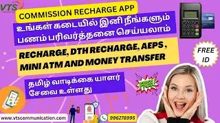 SUPER COMMISSION 🤑TAMIL RECHARGE APP || FREE ID || AEPS, MINI ATM , DTH RECHARGE, EB BILL ||