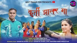 कुर्ती झालर मा  गढ़वाली डीजे सॉन्ग Kurti Jhalar Ma Garhwali Dj Song