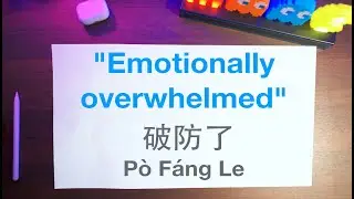 How To Pronounce &ldquo;Po Fang Le