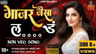 Gaajar Jaisa L**d | 🥕 गाजर जैसा ल.. ड़ | 😂🔥Non Veg Song | New Song 2025 | Beat Baklol