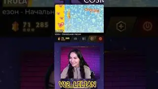 РЕАКЦИЯ СТРИМЕРШИ НА #донат @v12_lilian
