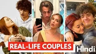 STRANGER THINGS Season 5 Cast की Real Age & Relationships &ndash; सच देखकर हैरान रह जाओगे!