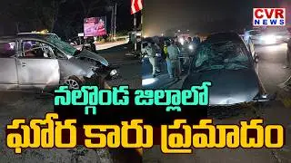 నల్గొండ జిల్లాలో ఘోర కారు ప్రమాదం | Car Accident In Nalgonda District Nakrekal | CVR News