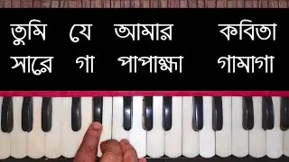 Tumi Je Amar Kobita Harmonium Lesson