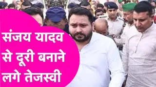 Tejashwi Yadav News:Tej Pratap, Rohini Acharya की बात मान गए तेजस्वी, Sanjay Yadav से बनाने लगे दूरी