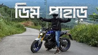 Banglar Mini New Zealand? ডিম পাহাড়ের জাদুকরী ভিউ! মেঘের ভেতর হারিয়ে যাওয়া—ডিম পাহাড় ভ্রমণ!