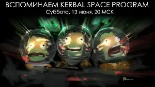 Вспоминаем Kerbal Space Program - 9: Высадка на Минмус и тест межпланетного носителя станций
