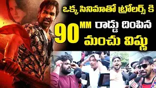 GINNA MOVIE PUBLIC TALK | GINNA PUBLIC RESPONSE | PUBLIC REVIEW | MANCHU VISHNU | SUNNY LEONE