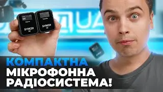 Огляд радіосистеми Synco G2-A1 - Хороша якість та компактні розміри!