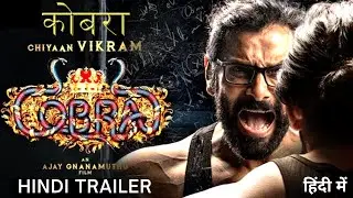 cobra hindi trailer I cobra movie hindi release date I cobra hindi dubbed #cobra #chiyaanvikram