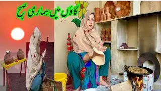 Hamari Subah Morning Routine Village Life and | Pathani Village Vlog