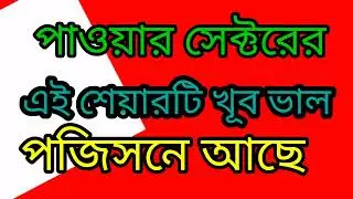 Summit Power Stock Analysis || Dhaka Stock Exchange || Chittagong Stock Exchange