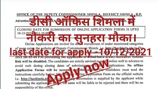 DC office shimla !! latest vacancy !! 2021
