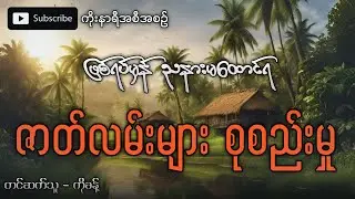ညနားမထောင်ရ ဖြစ်ရပ်မှန် ပရလောကဇာတ်လမ်းများ စုစည်းမှု